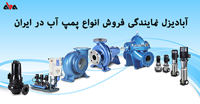 خرید پمپ آب صنعتی