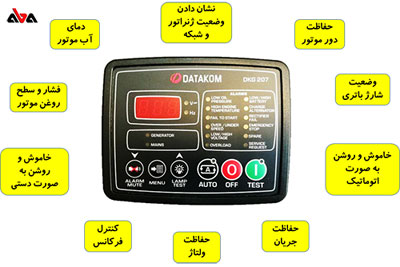 الزام وجود برد کنترلر برای دیزل ژنراتور